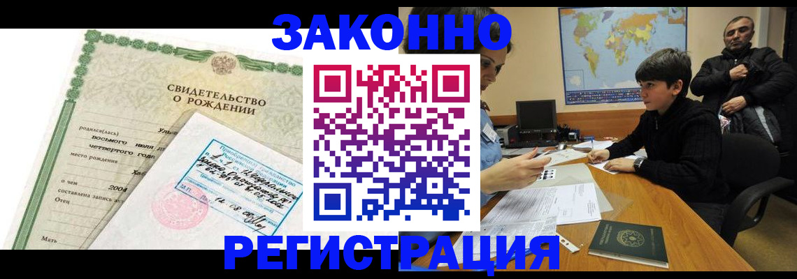 временная регистрация купить в Абакане