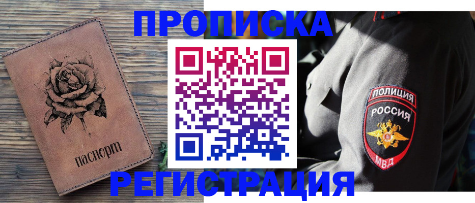 прописка для кредита в Абакане