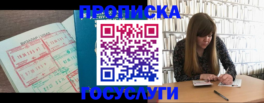 прописка гарантия в Абакане