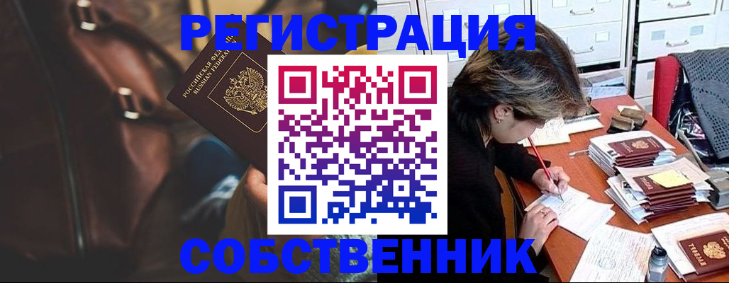 временная регистрация законно в Абакане