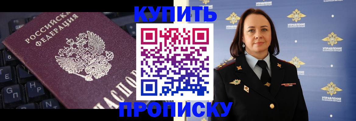 прописка от собственника в Абакане