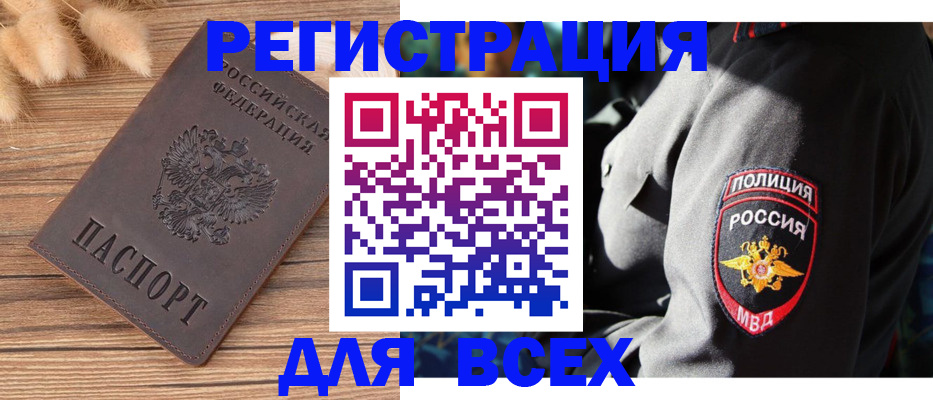 прописка штамп в Абакане