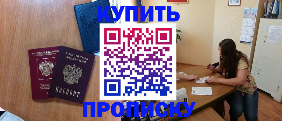 прописка для школы в Абакане