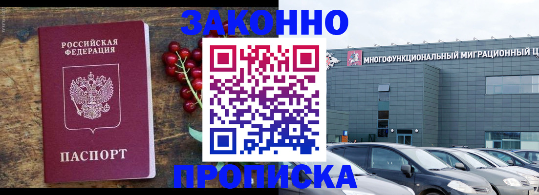 временная регистрация в квартире в Абакане